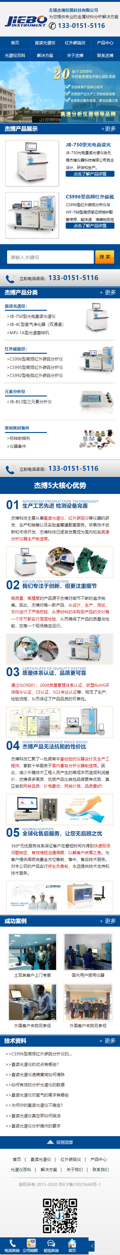 無錫杰博儀器科技有限公司光譜儀營銷型網(wǎng)站設(shè)計建設(shè)制作案例 手機(jī)端預(yù)覽圖