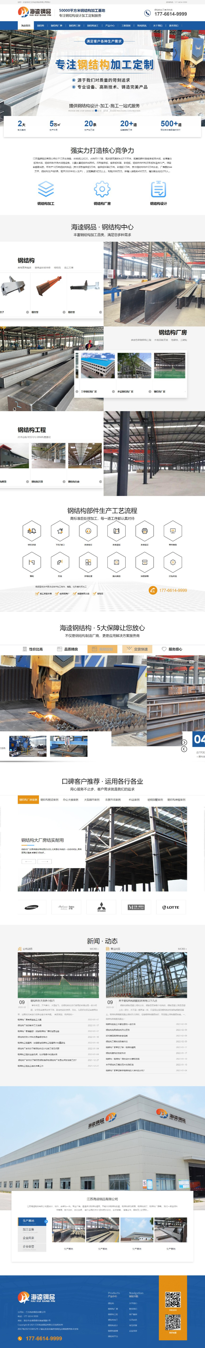 江蘇海逵鋼結(jié)構(gòu)有限公司營(yíng)銷型網(wǎng)站建設(shè)制作開發(fā)案例 PC端預(yù)覽圖