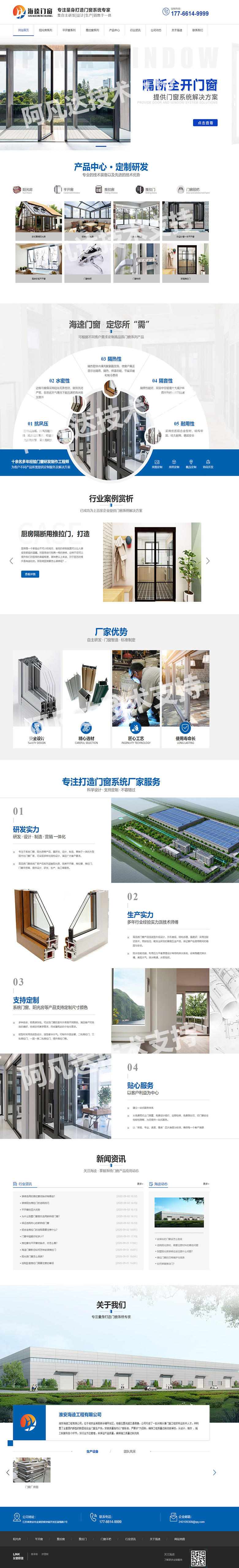 淮安海逵工程有限公司營銷型網(wǎng)站建設(shè)制作案例 PC端預(yù)覽圖