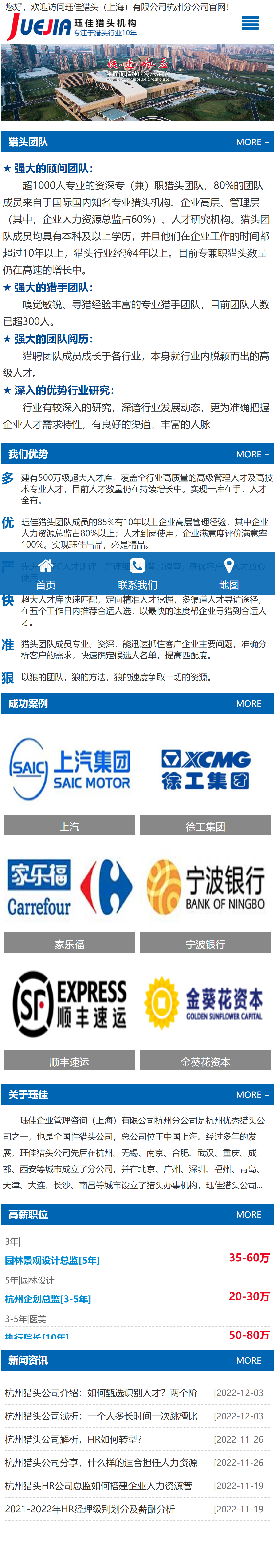 玨佳企業(yè)管理咨詢上海有限公司杭州分公司官網(wǎng)定制建設(shè)制作案例 手機(jī)端預(yù)覽圖