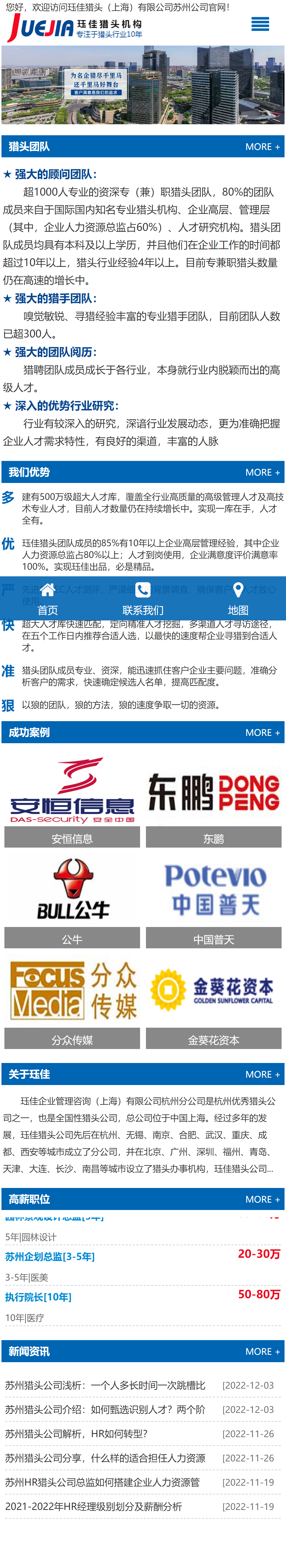 玨佳獵頭上海有限公司蘇州分公司網(wǎng)站建設(shè)開發(fā)案例 手機端預(yù)覽圖