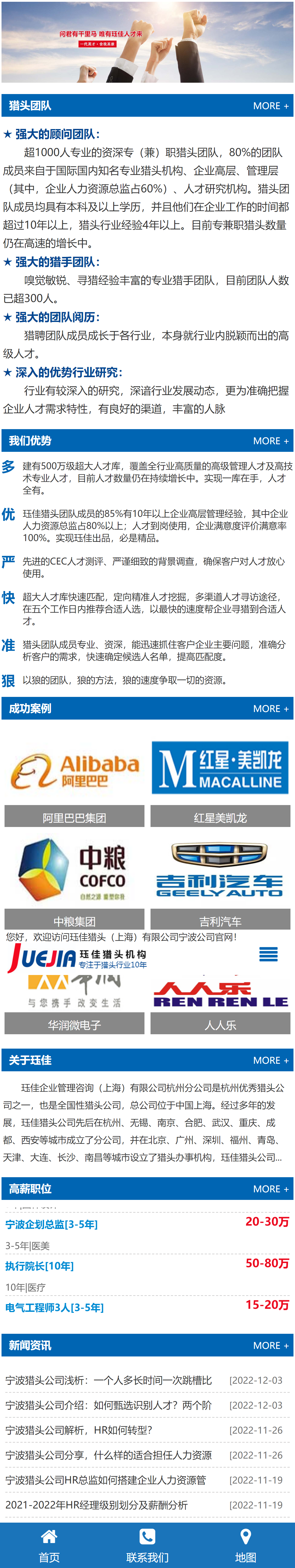 玨佳獵頭上海有限公司寧波分公司網(wǎng)站設(shè)計建設(shè)制作案例 手機端預(yù)覽圖