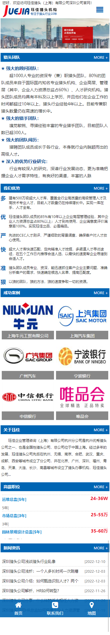 玨佳獵頭上海有限公司深圳分公司營(yíng)銷型網(wǎng)站建設(shè)制作開發(fā)案例 手機(jī)端預(yù)覽圖