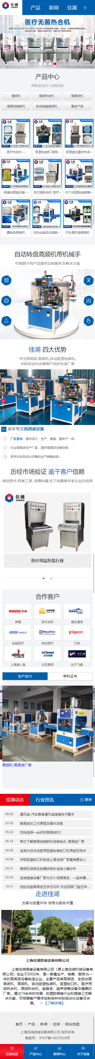 上海佳湖焊接設(shè)備有限公司營銷型網(wǎng)站開發(fā)建設(shè)制作案例 手機(jī)端預(yù)覽圖