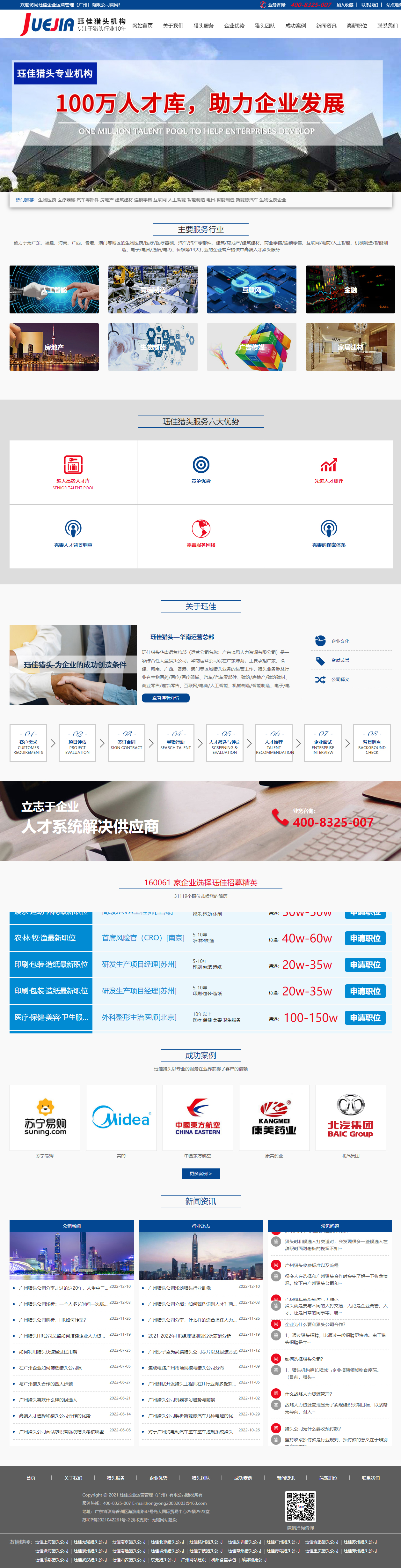 玨佳獵頭上海有限公司廣州公司品牌網(wǎng)站制作建設(shè)案例 PC端預(yù)覽圖