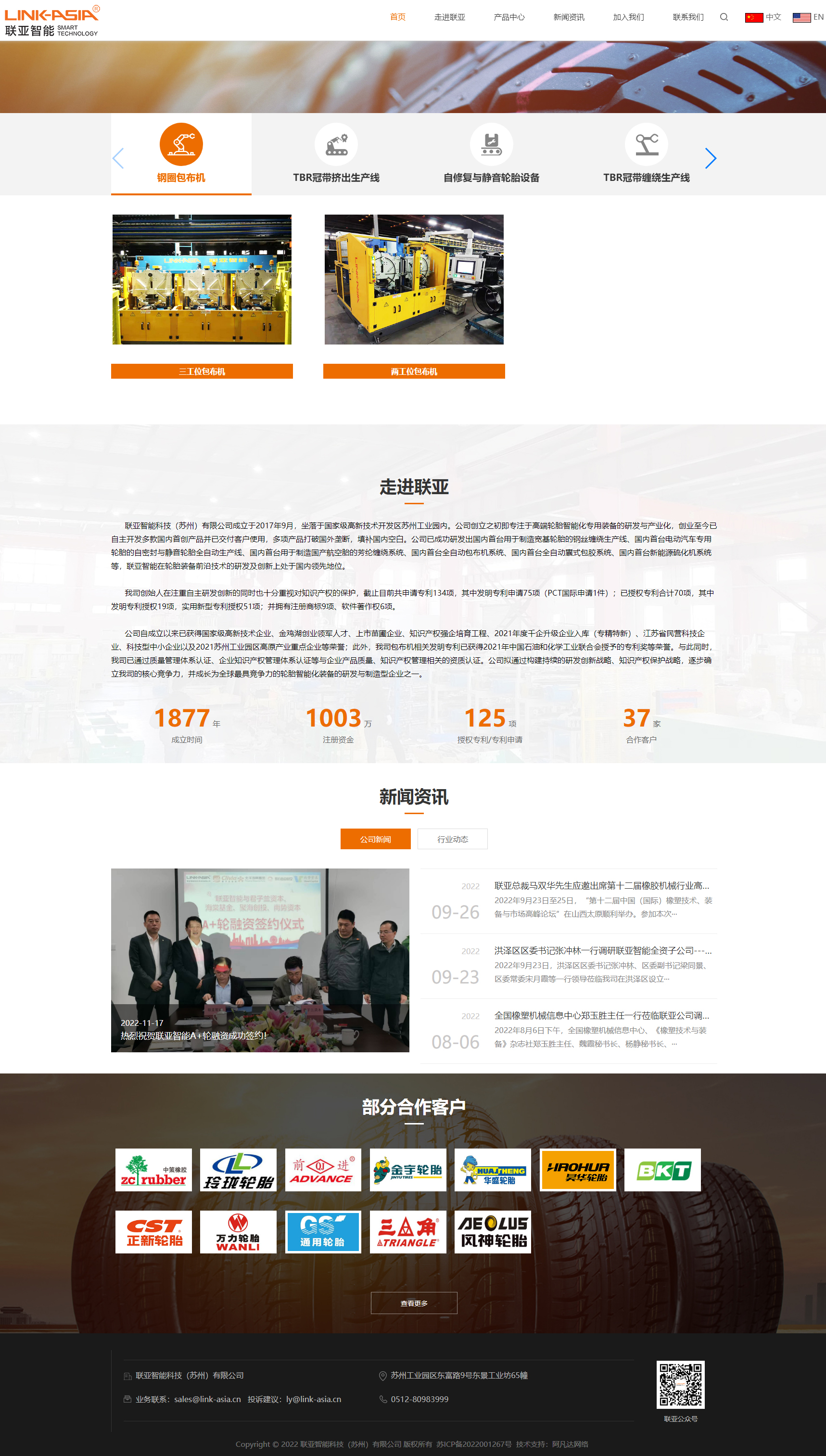 聯(lián)亞智能科技蘇州有限公司中英文網(wǎng)站開發(fā)制作建設案例 PC端預覽圖