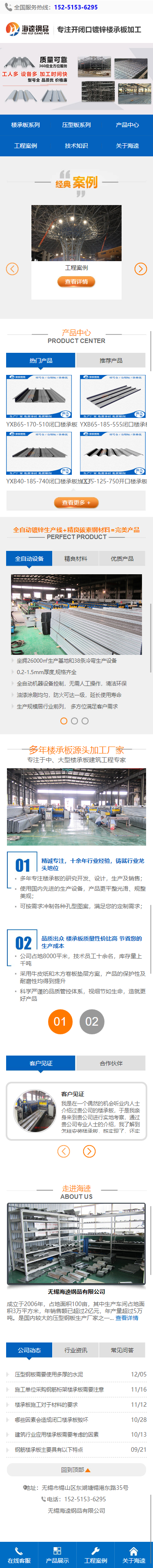 無錫海逵鋼品有限公司營銷型網(wǎng)站建設(shè)制作開發(fā)案例 手機端預覽圖