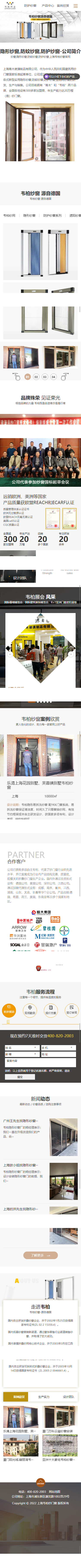 上海青木裝潢制品有限公司韋柏紗門窗營銷型網(wǎng)站建設(shè)制作案例 手機(jī)端預(yù)覽圖