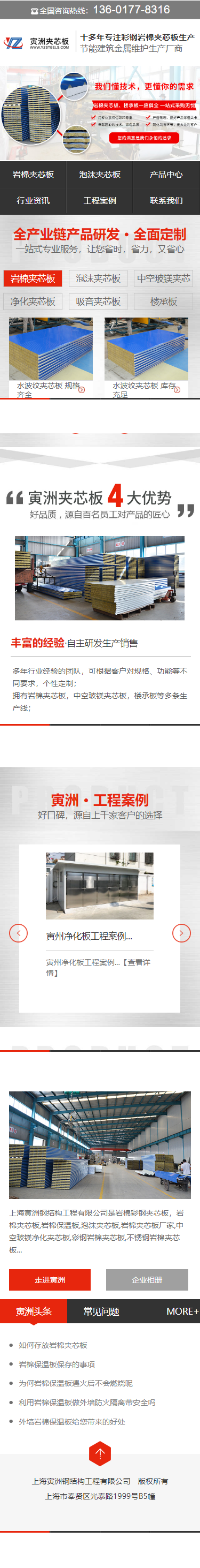 上海寅州鋼結(jié)構(gòu)工程有限公司營銷型網(wǎng)站設(shè)計建設(shè)制作開發(fā)案例 手機端預(yù)覽圖