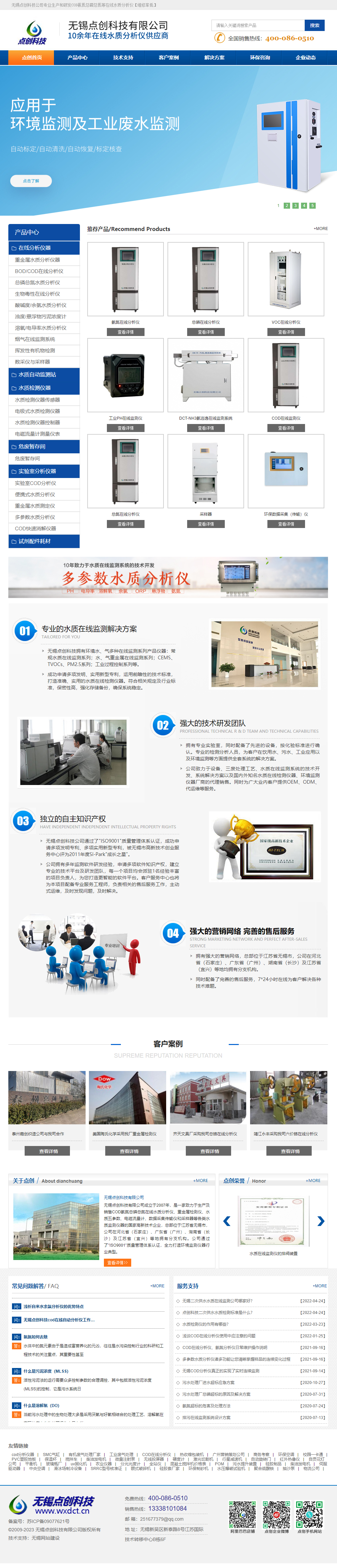 無(wú)錫點(diǎn)創(chuàng)科技公司營(yíng)銷型網(wǎng)站設(shè)計(jì)開發(fā)建設(shè)制作案例 PC端預(yù)覽圖
