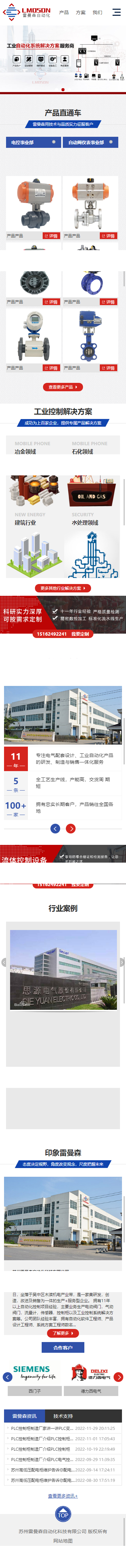蘇州雷曼森自動化科技有限公司營銷型網(wǎng)站建設(shè)開發(fā)制作案例 手機(jī)端預(yù)覽圖