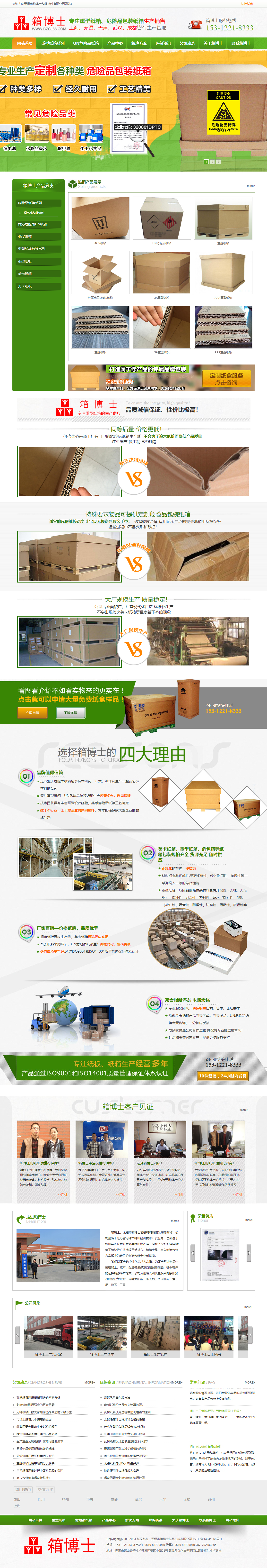 無錫市箱博士包裝材料有限公司營(yíng)銷型網(wǎng)站建設(shè)開發(fā)制作案例 PC端預(yù)覽圖