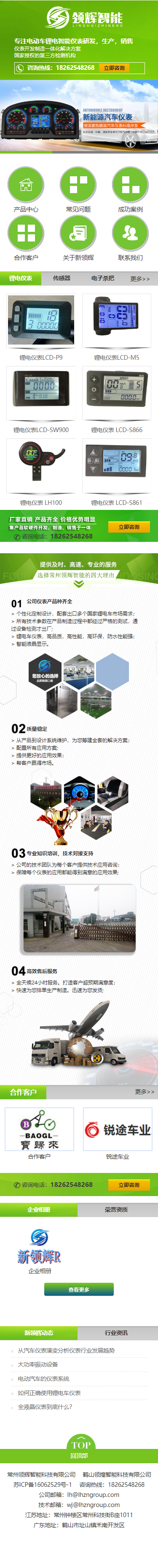 常州領(lǐng)輝智能科技有限公司營(yíng)銷型網(wǎng)站建設(shè)制作開(kāi)發(fā)案例 手機(jī)端預(yù)覽圖