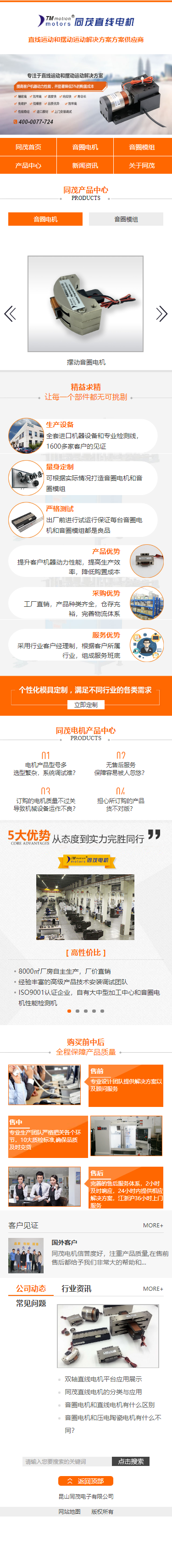 昆山同茂電子有限公司營銷型網站開發(fā)制作建設案例 手機端預覽圖