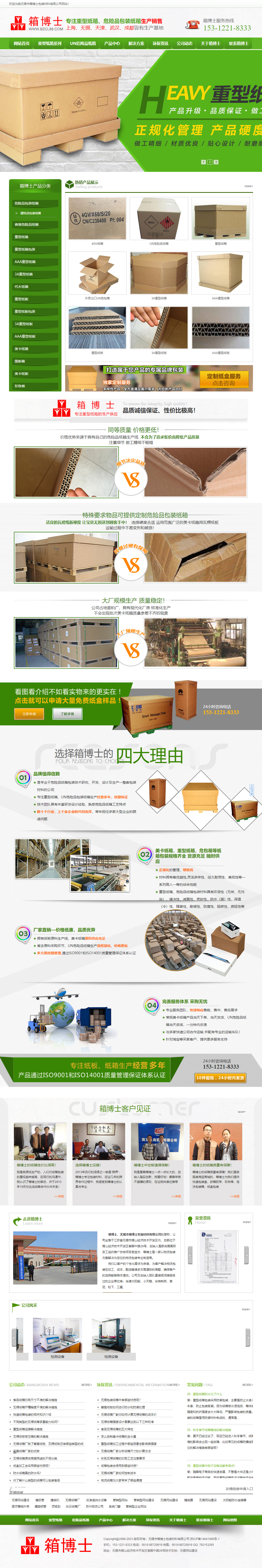 無錫市箱博士包裝材料有限公司重型紙箱營銷型網(wǎng)站開發(fā)制作案例 PC端預(yù)覽圖