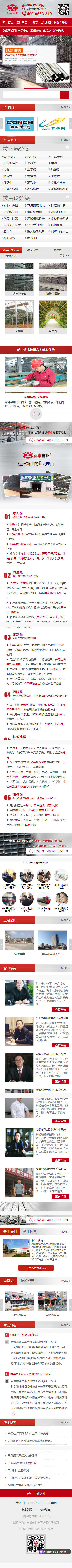 宣城市新豐不銹鋼有限公司營銷型網(wǎng)站開發(fā)建設(shè)制作案例 手機(jī)端預(yù)覽圖