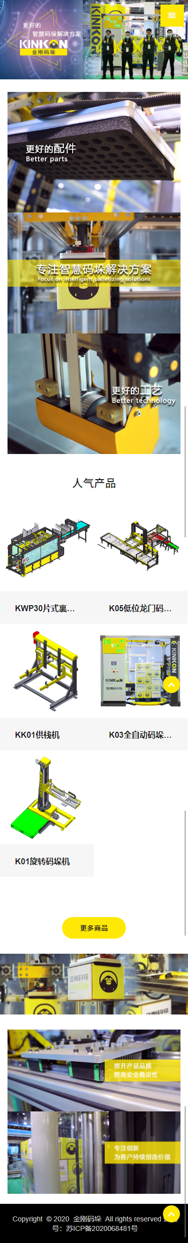 蘇州金剛碼垛機(jī)械有限公司網(wǎng)站建設(shè)制作案例 手機(jī)端預(yù)覽圖