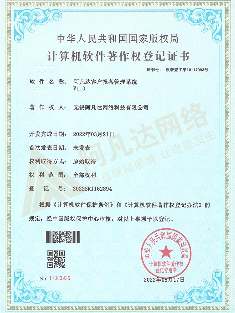 阿凡達(dá)客戶報(bào)備管理系統(tǒng)V1.0