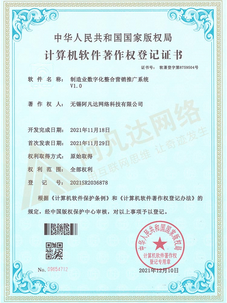 制造業(yè)數(shù)字化整合營銷推廣系統(tǒng)V1.0