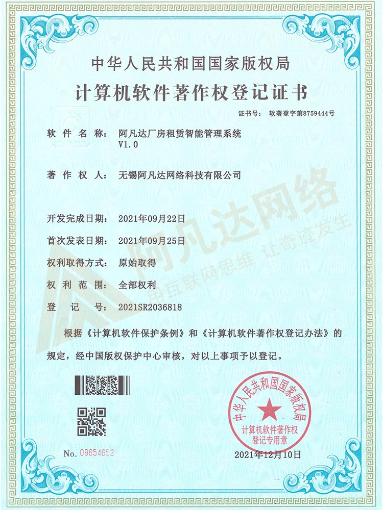 阿凡達(dá)廠房租賃智能管理系統(tǒng)V1.0
