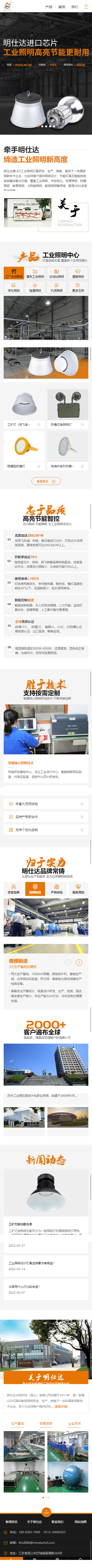 明仕達(dá)光電科技昆山有限公司營銷型網(wǎng)站制作開發(fā)建設(shè)案例 手機(jī)端預(yù)覽圖