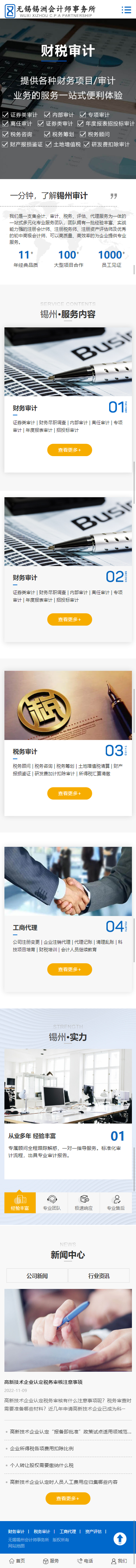 無錫錫州會計師事務所營銷型網(wǎng)站開發(fā)建設(shè)制作案例 手機端預覽圖