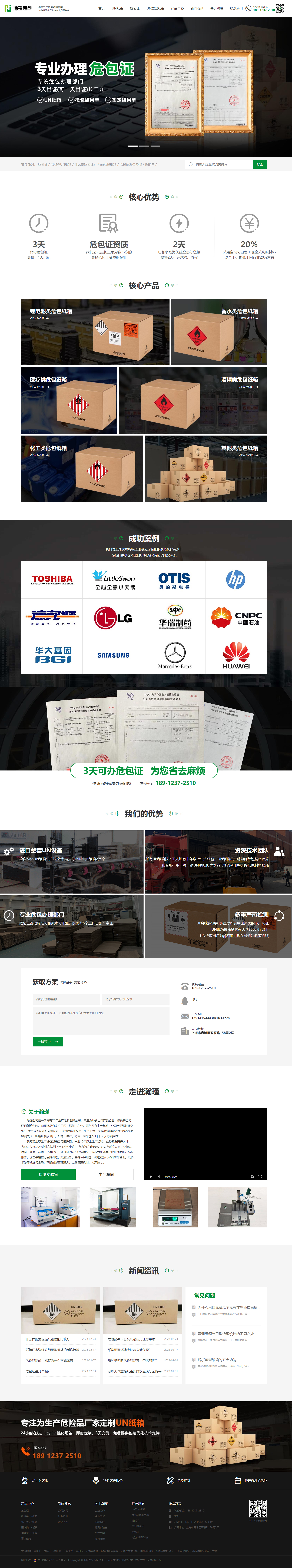 瀚瑾國際貨運代理（上海）營銷型網(wǎng)站制作 PC端預(yù)覽圖