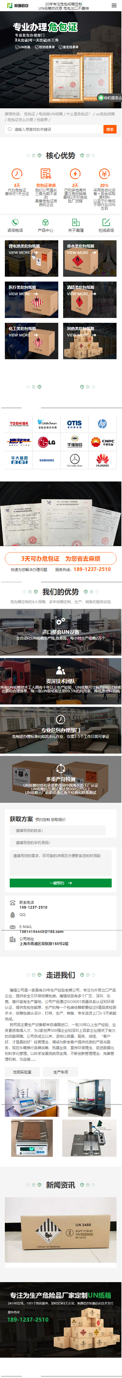 瀚瑾國際貨運代理上海有限公司營銷型網(wǎng)站制作開發(fā)建設(shè)案例 手機(jī)端預(yù)覽圖