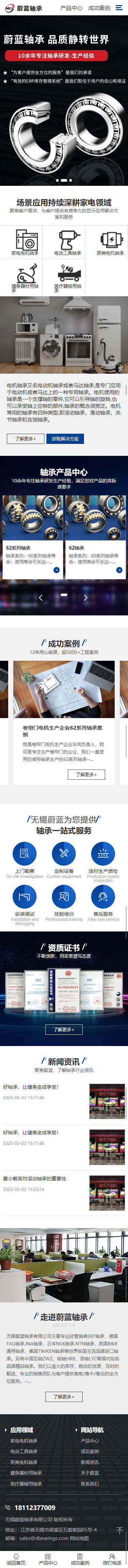 無錫蔚藍(lán)軸承有限公司營銷型網(wǎng)站制作建設(shè)案例 手機(jī)端預(yù)覽圖