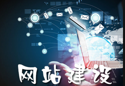 網(wǎng)站制作