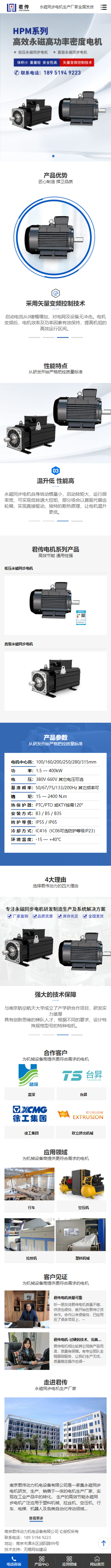 南京君傳動(dòng)力機(jī)電設(shè)備有限公司營(yíng)銷型網(wǎng)站建設(shè)開發(fā)制作案例 手機(jī)端預(yù)覽圖