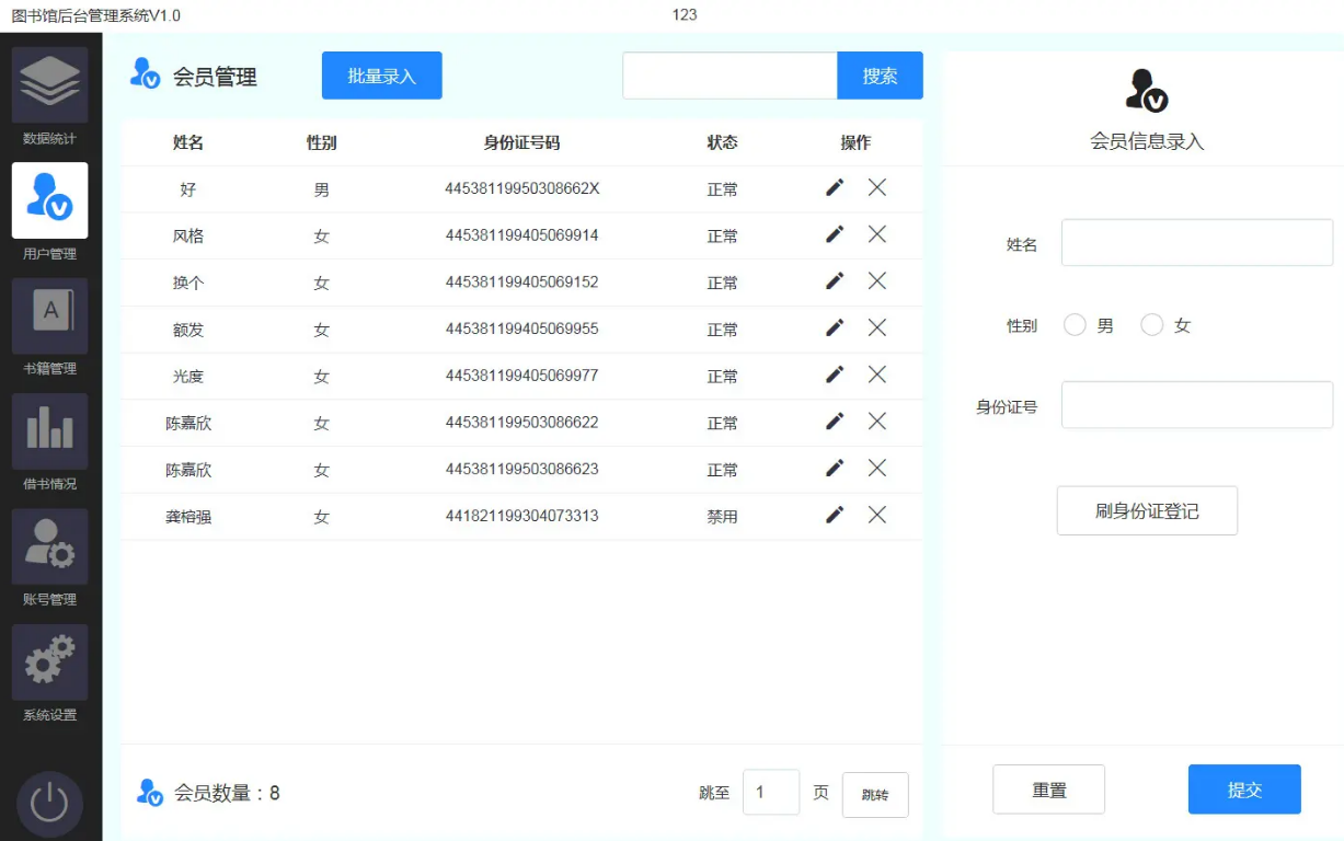 圖書館后臺(tái)管理系統(tǒng)