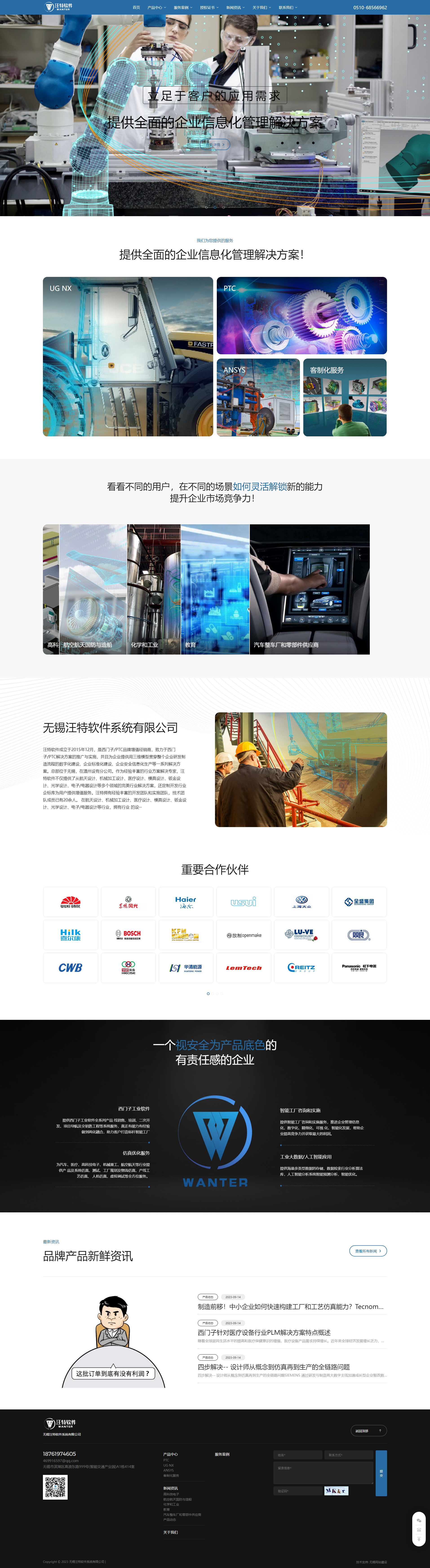 screencapture-wantersoft-2023-09-26-17_12_25.jpg