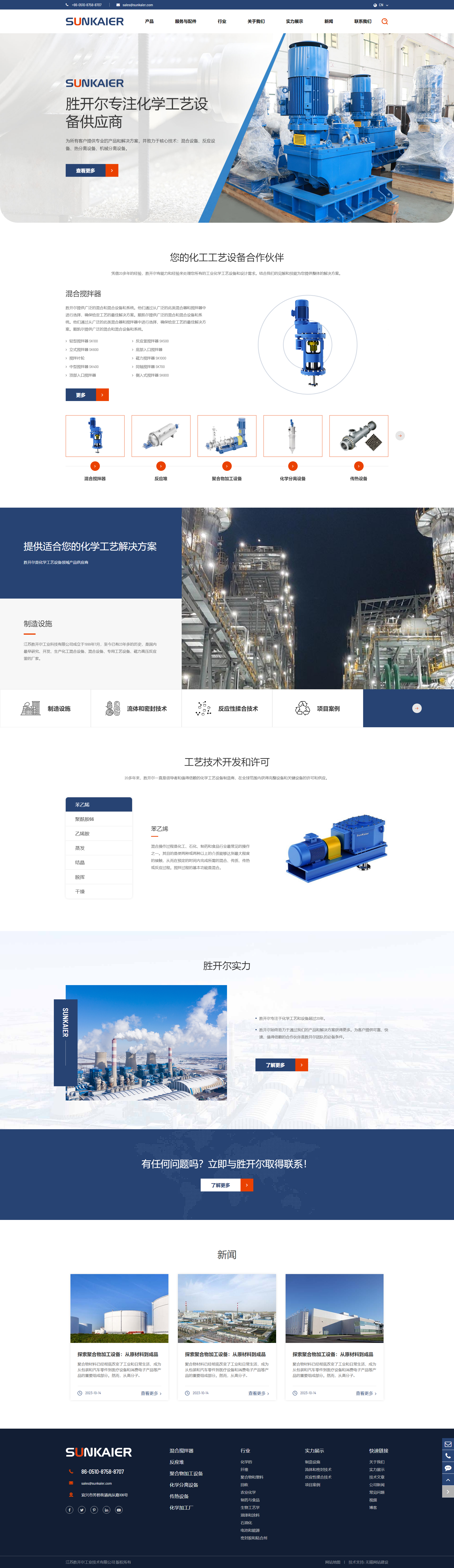 宜興勝開爾重型壓力容器品牌網(wǎng)站建設(shè) PC端預(yù)覽圖