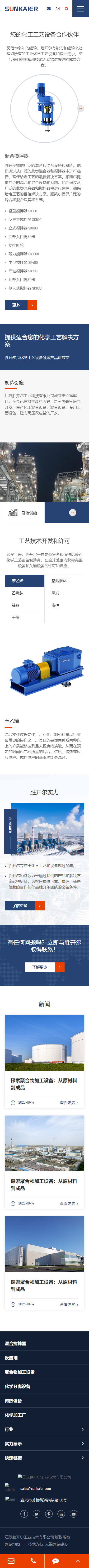 江蘇勝開爾重型壓力容器品牌網(wǎng)站建設(shè)制作開發(fā)案例 手機端預覽圖