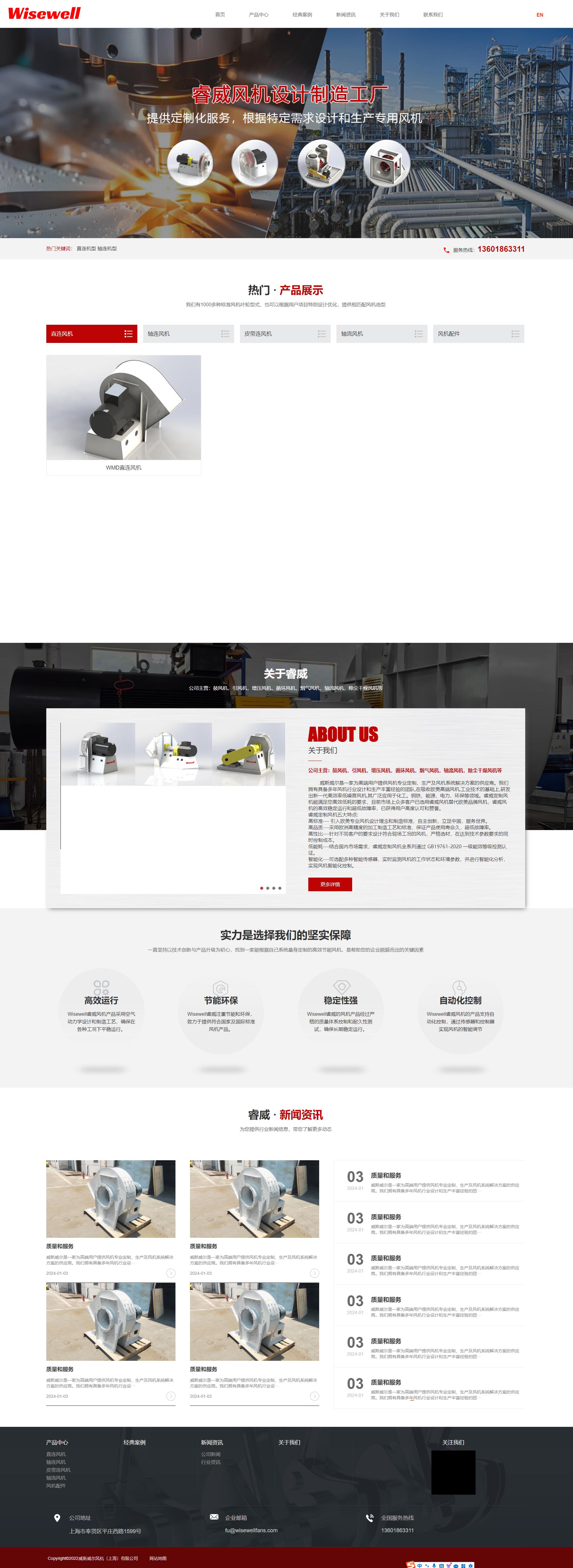 威斯威爾風機上海有限公司自適應網站建設制作開發(fā)案例 PC端預覽圖