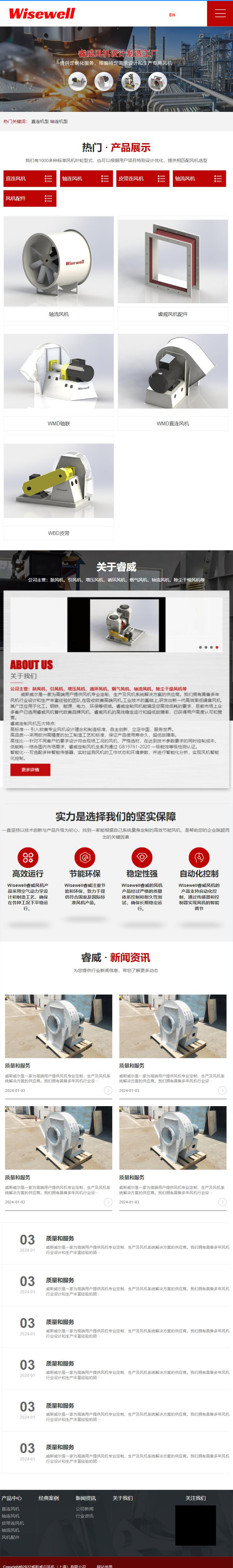威斯威爾風機上海有限公司自適應網站建設制作開發(fā)案例 手機端預覽圖