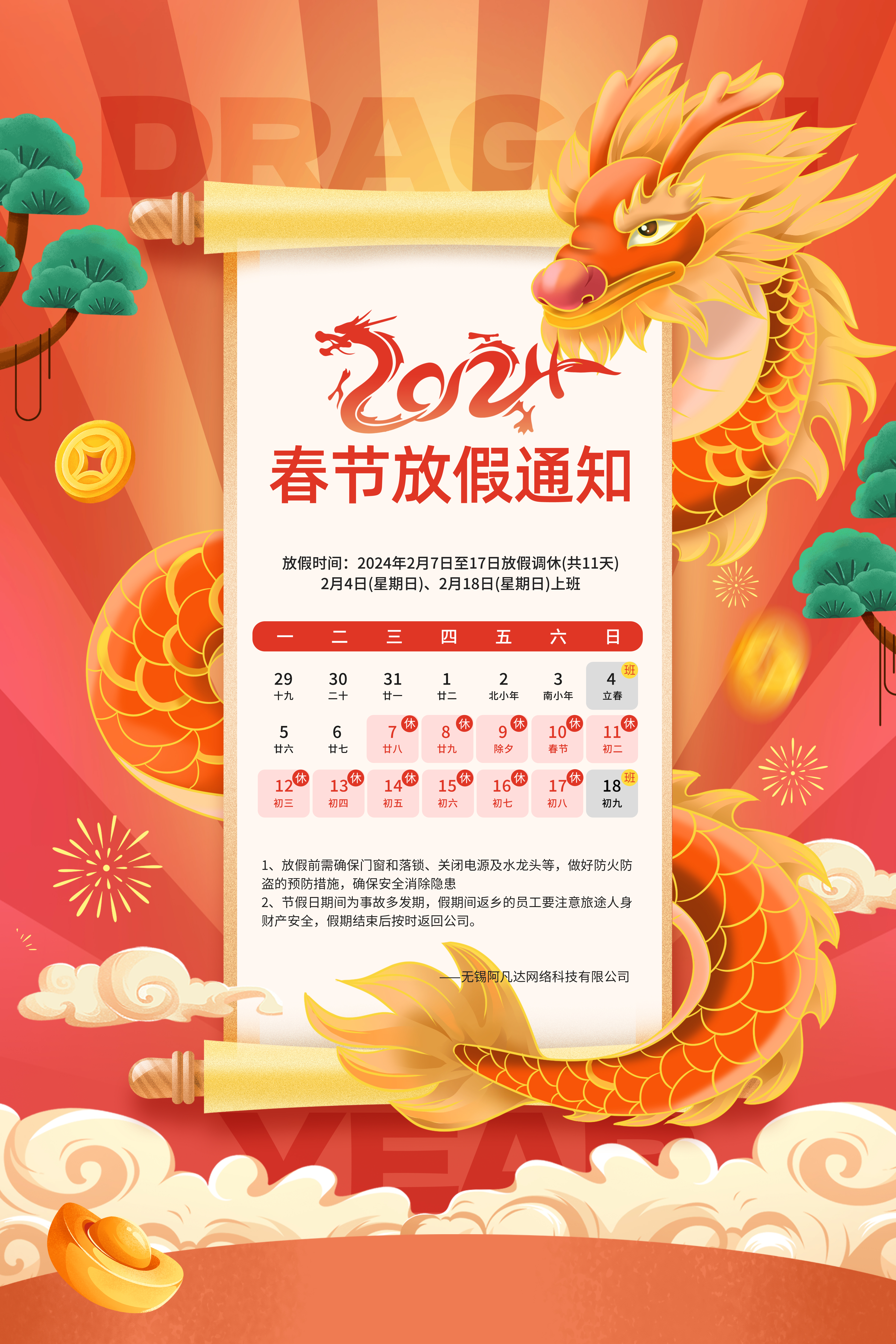 放假通知