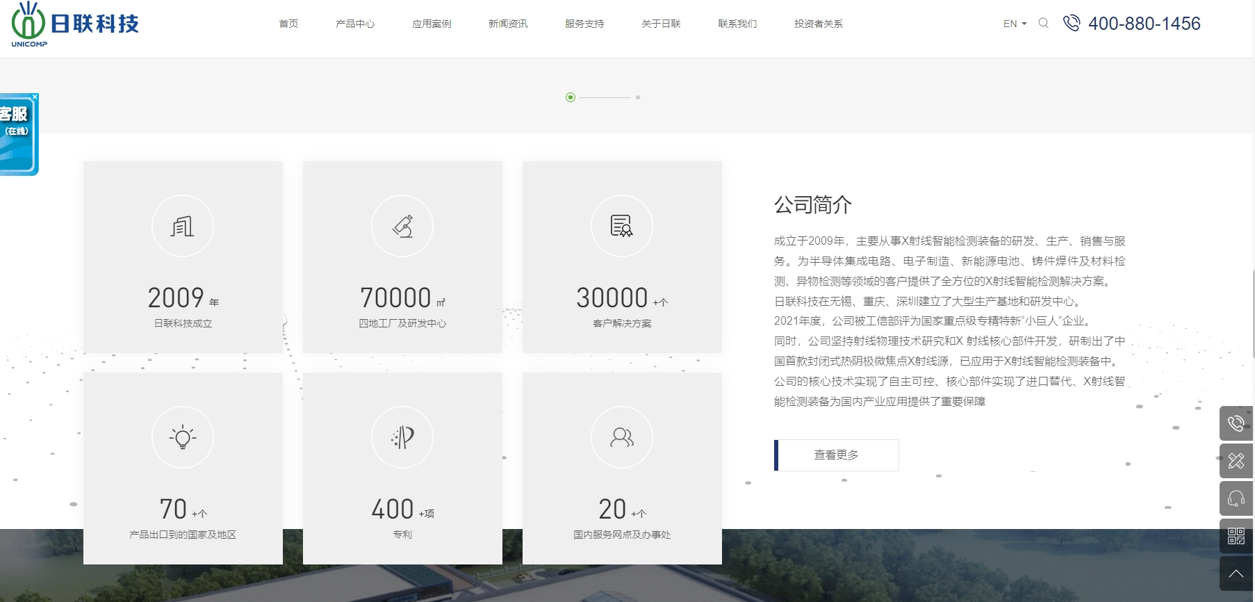 日聯(lián)科技 首頁3.png