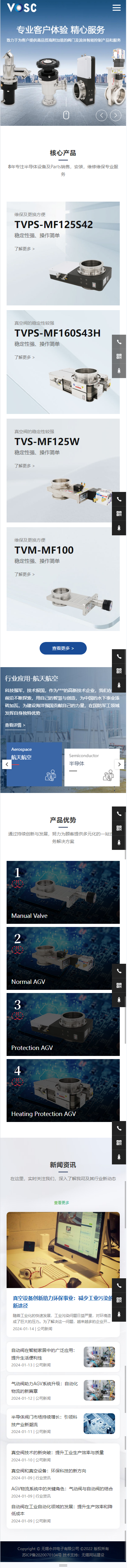無錫永井電子有限公司半導(dǎo)體閥門品牌網(wǎng)站建設(shè)制作定制案例 手機(jī)端預(yù)覽圖