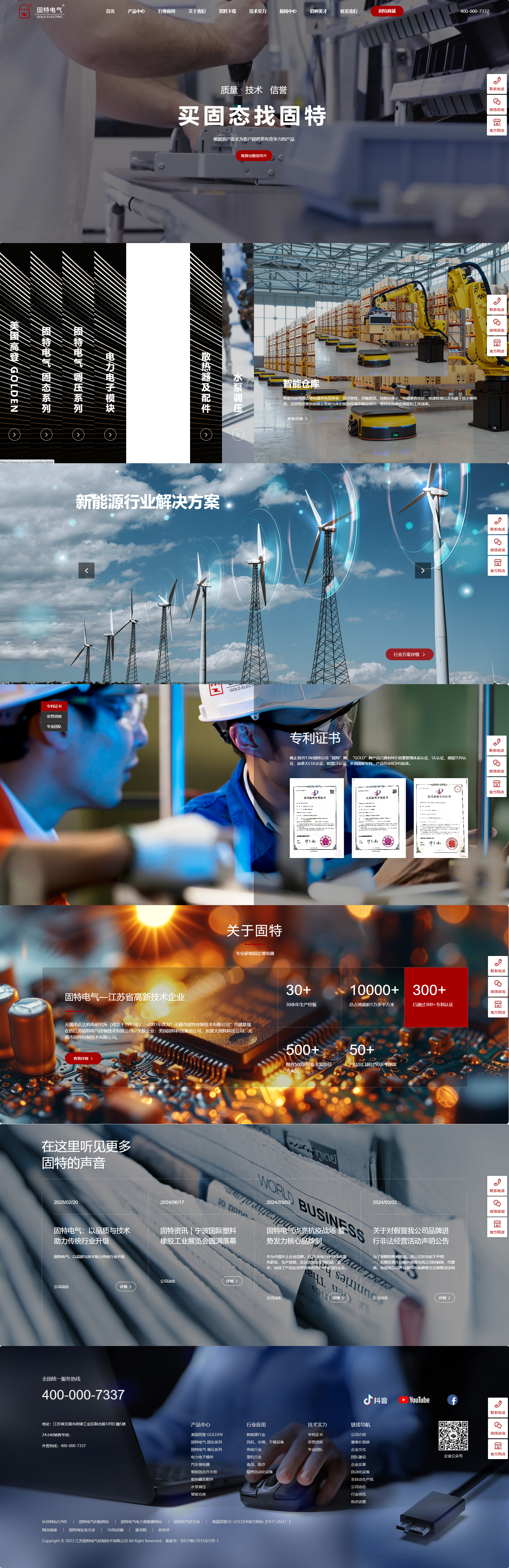 祝賀江蘇固特中文版企業(yè)官網上線運營