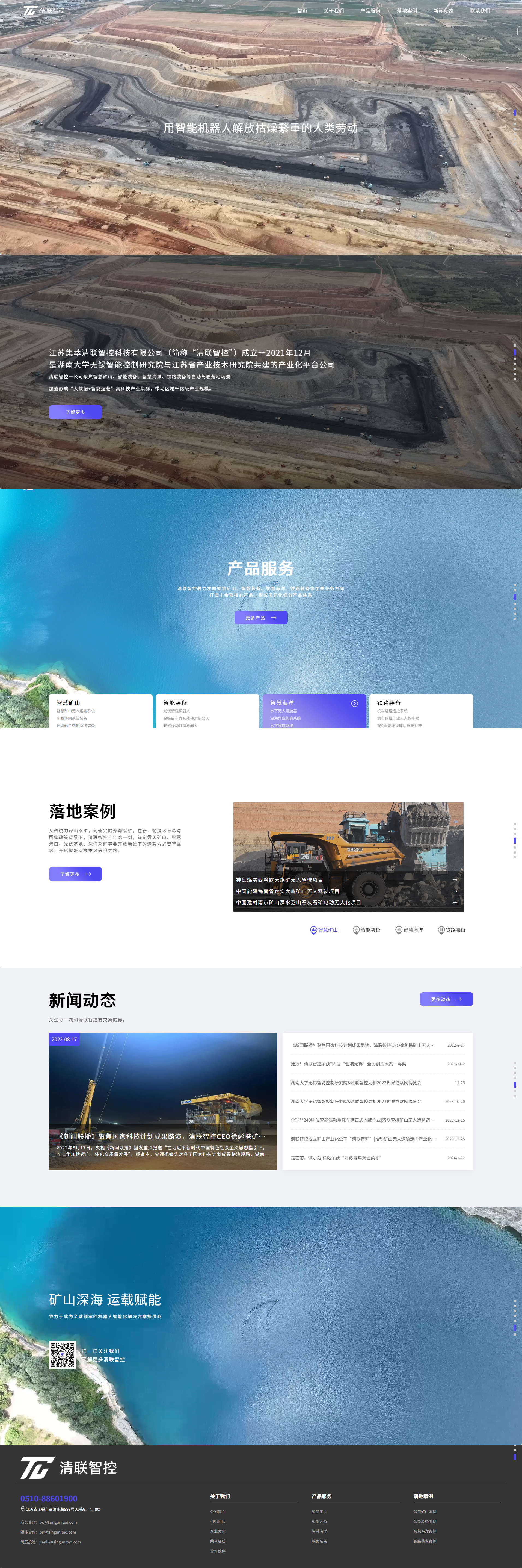 祝賀清聯(lián)智控定制型高端品牌網(wǎng)站即將上線運(yùn)營(yíng)