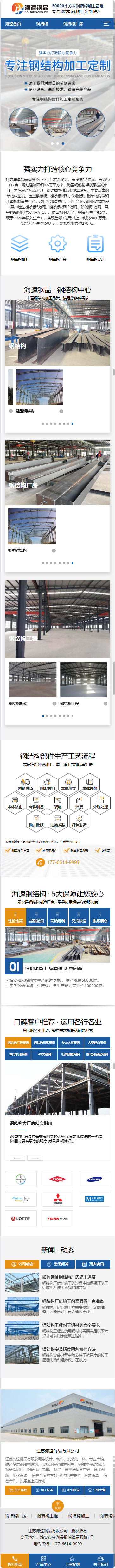 江蘇海逵鋼品有限公司營銷型網(wǎng)站建設(shè)制作開發(fā)案例 手機(jī)端預(yù)覽圖