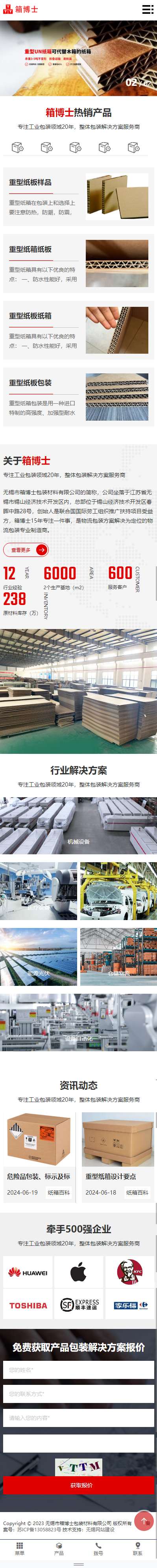 無錫市箱博士包裝材料有限公司營銷型網(wǎng)站制作開發(fā)建設案例 手機端預覽圖
