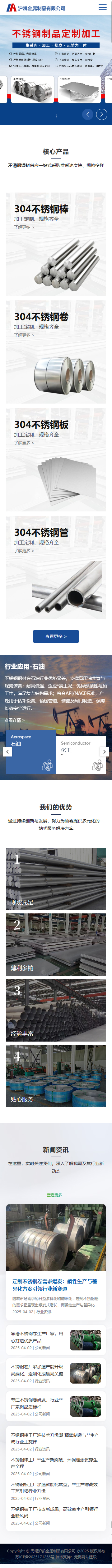 無錫滬凱金屬制品有限公司品牌網(wǎng)站制作建設(shè)開發(fā)案例 手機端預(yù)覽圖