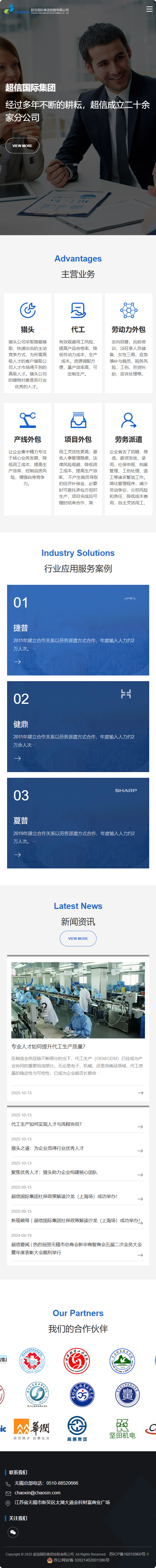超信國(guó)際集團(tuán)控股有限公司人力資源品牌網(wǎng)站建設(shè)制作定制案例 手機(jī)端預(yù)覽圖