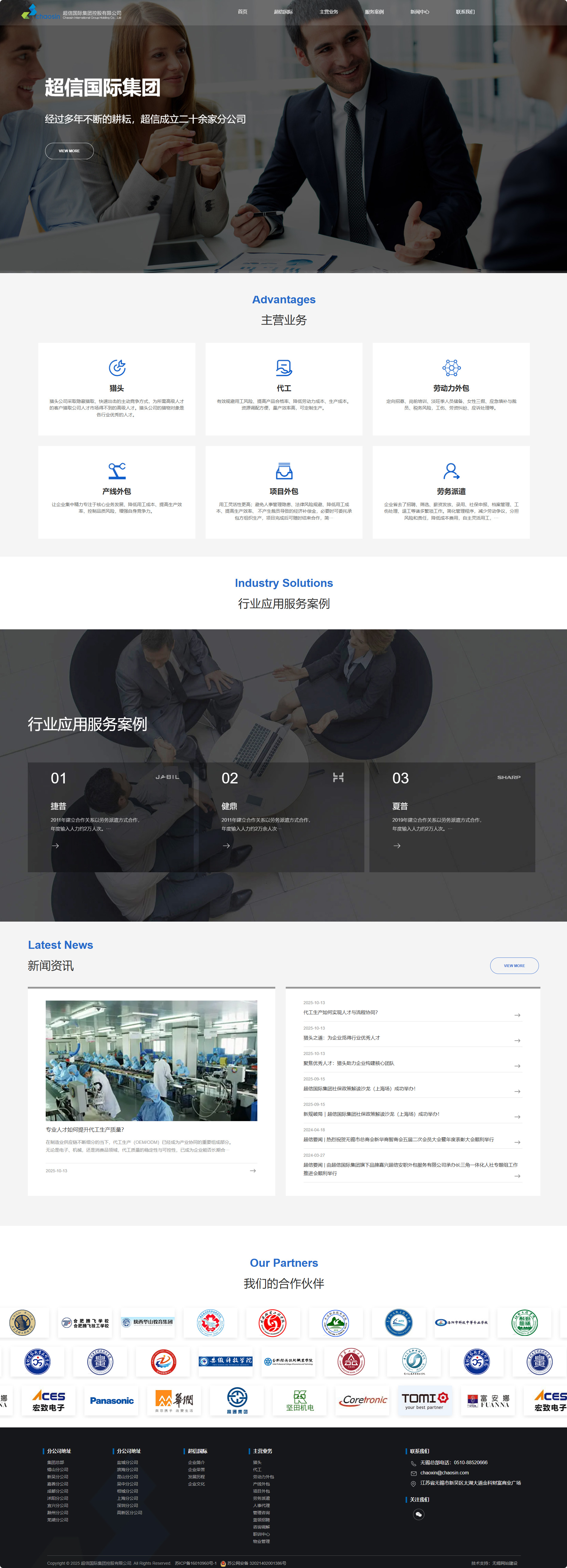 超信國(guó)際集團(tuán)控股有限公司人力資源品牌網(wǎng)站建設(shè)制作定制案例 PC端預(yù)覽圖