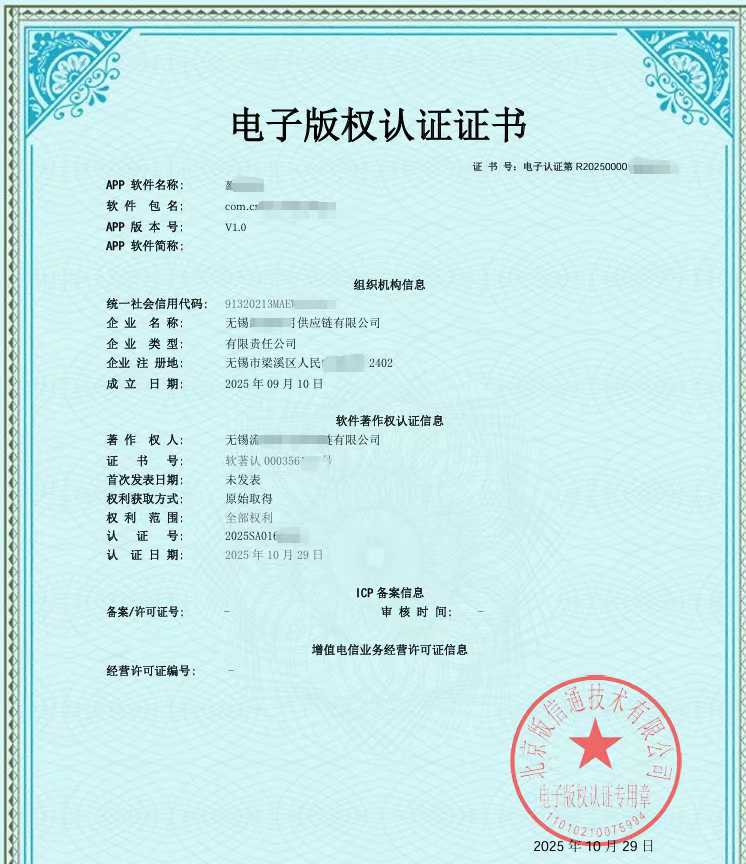 喜訊，為客戶(hù)開(kāi)發(fā)的APP上線通行證電子軟著證書(shū)正式獲批！