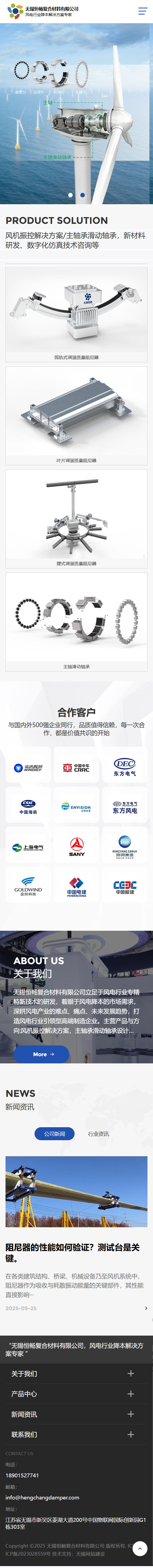 無錫恒暢復(fù)合材料有限公司葉片阻尼器中文網(wǎng)站定制建設(shè)制作案例 手機(jī)端預(yù)覽圖