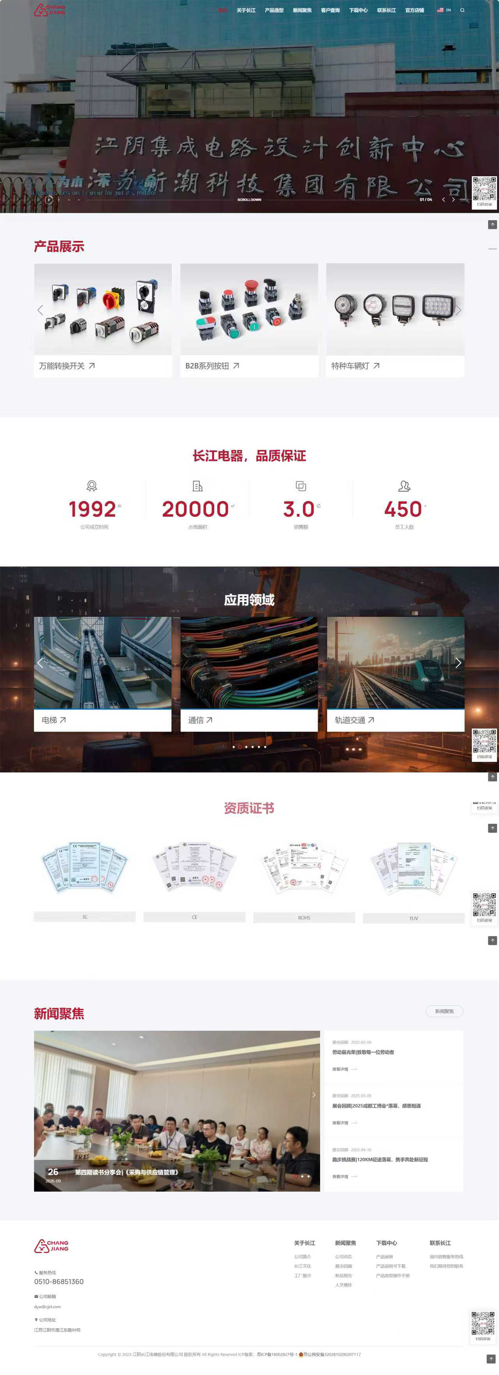 江陰長(zhǎng)江電器股份有限公司信號(hào)燈定制型網(wǎng)站建設(shè)案例 PC端預(yù)覽圖